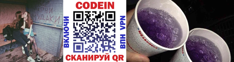 Кодеиновый сироп Lean Purple Drank  где продают   Чехов 